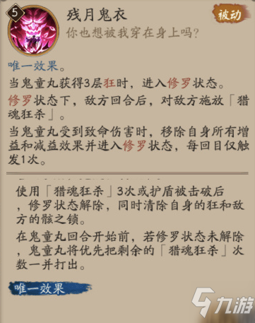 陰陽師鬼童丸怎么樣？御魂陣容怎么搭配？