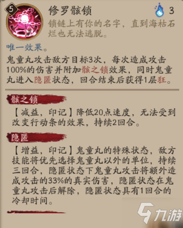 陰陽師鬼童丸怎么樣？御魂陣容怎么搭配？