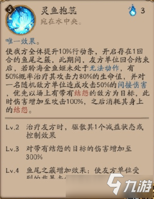 《阴阳师》SP式神聆海金鱼姬技能图文详解