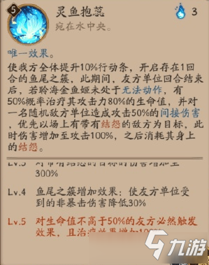 《阴阳师》SP式神聆海金鱼姬技能图文详解