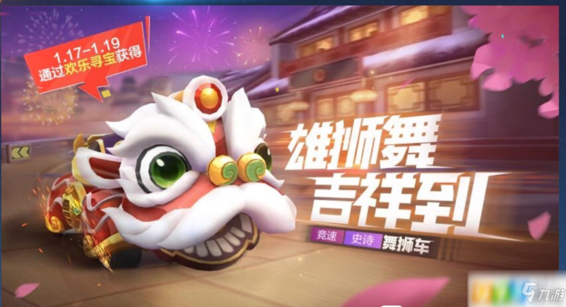 <a id='link_pop' class='keyword-tag' href='https://www.9game.cn/paopaokadingche1/'>跑跑卡丁车手游</a>舞狮车怎么加点 传说竞速赛车舞狮车加点攻略