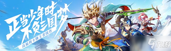 少年三国志2金将活动怎么玩 金将活动玩法介绍