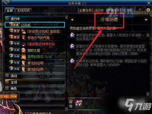 DNF怎么完成分道扬镳任务 完成分道扬镳任务详情一览