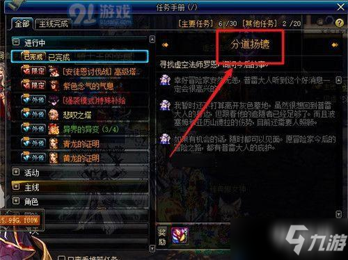 DNF怎么完成分道扬镳任务 完成分道扬镳任务详情一览