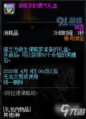 DNF阿拉德谋略战快速获得奖励详情一览 阿拉德谋略战奖励怎么获得