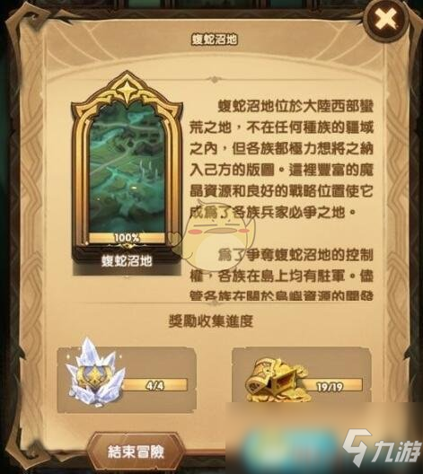《剑与远征》蝮蛇沼地攻略打法推荐