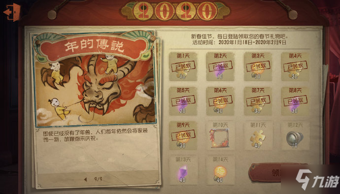 第五人格春節(jié)活動攻略 春節(jié)活動玩法及獎勵一覽