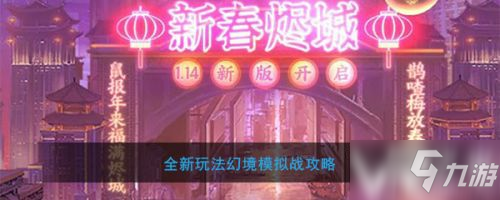 魂斗罗归来幻境模拟战玩法攻略