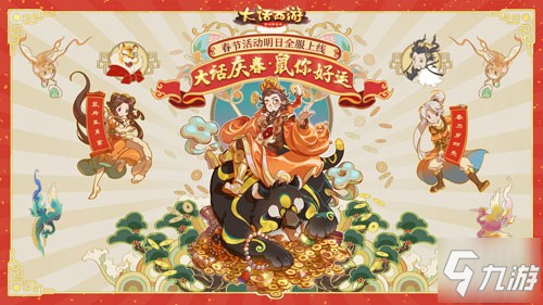 舞龍?zhí)ご候?qū)年獸 大話手游春節(jié)活動明日全服上線