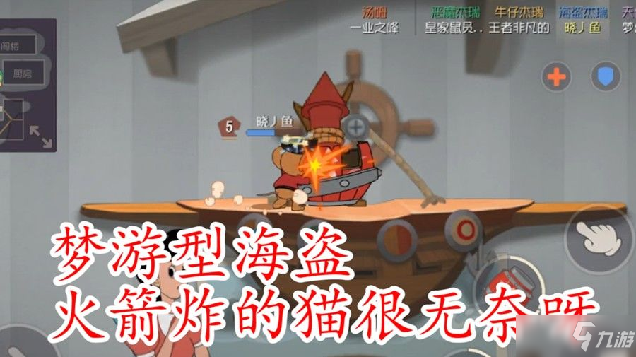 猫和老鼠：海盗主炸药桶技能，无敌汤姆都难绑火箭，很不错