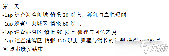 《永远的7日之都》奇异恩典结局攻略