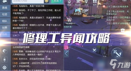 《龙族幻想》修理工异闻攻略