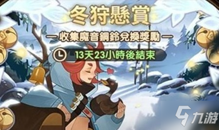 剑与远征冬狩悬赏年兽打法攻略 冬狩悬赏玩法介绍