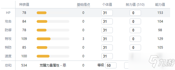 寶可夢(mèng)劍盾噴火龍攻略