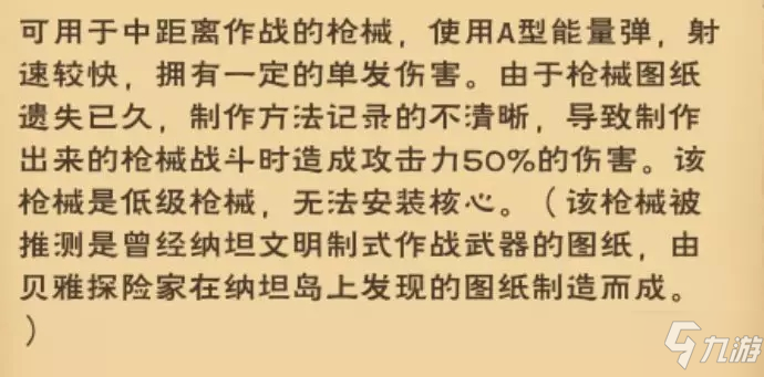 創(chuàng)造與魔法納坦新裝備爆料 納坦全新槍械武器與護(hù)盾介紹[多圖]