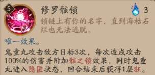 阴阳师鬼童丸技能是什么