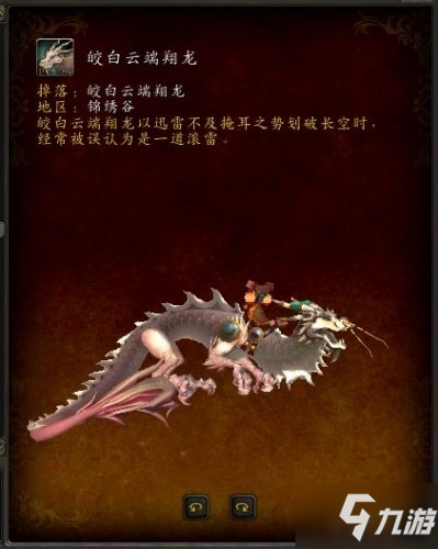 魔獸世界8.3皎白云端翔龍坐騎獲取攻略