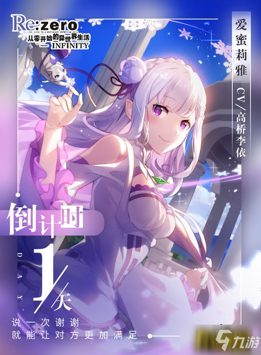 re0手游爱蜜利亚暴击流怎么玩-爱蜜利亚暴击流玩法攻略