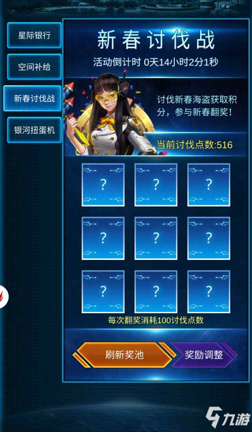 打响“新春讨伐战” 《银河战舰》礼随活动到