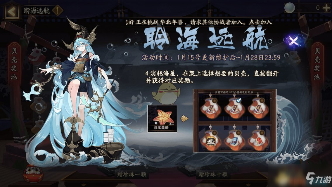 《阴阳师》引路珍珠获得方法