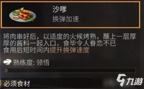 明日之后沙嗲怎么做 明日之后沙嗲配方一覽