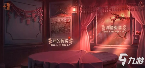 第五人格1月16日更新：第十賽季精華2開放，閃金石窟地圖上線，春節(jié)活動即將開啟