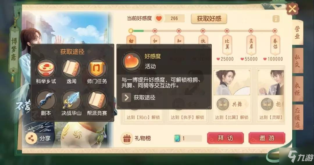 <a id='link_pop' class='keyword-tag' href='https://www.9game.cn/menghuanxiyou3d1/'>梦幻西游三维版</a>博梦斋玩法介绍 王一博好感度快速提升攻略