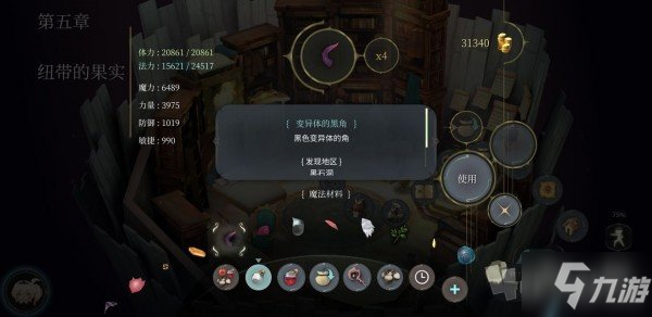 魔女之泉4材料在哪获取 材料获取地址汇总第一篇