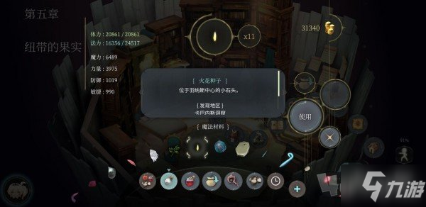 魔女之泉4材料在哪获取 材料获取地址汇总第一篇