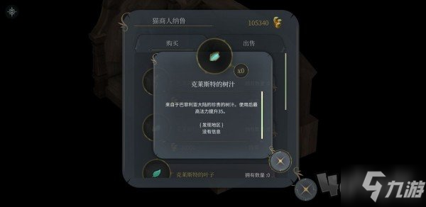 魔女之泉4材料在哪获取 材料获取地址汇总第一篇