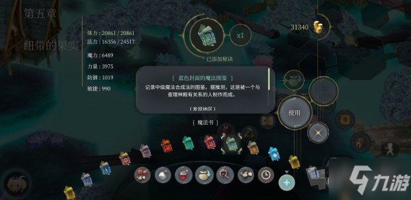 魔女之泉4材料在哪获取 材料获取地址汇总第一篇