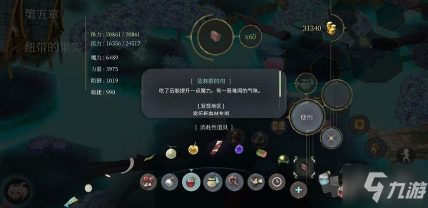魔女之泉4材料在哪获取 材料获取地址汇总第一篇