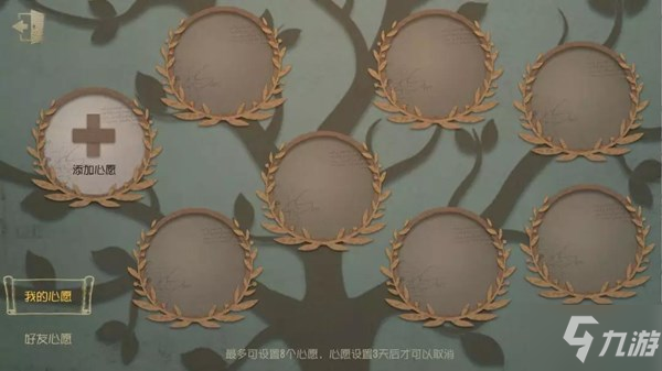 第五人格心愿單功能正式上線，好友贈禮系統(tǒng)今日全新亮相