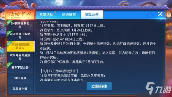 跑跑卡丁車手游流光特效怎么解鎖？1月24日流光特效解鎖方法介紹[多圖]