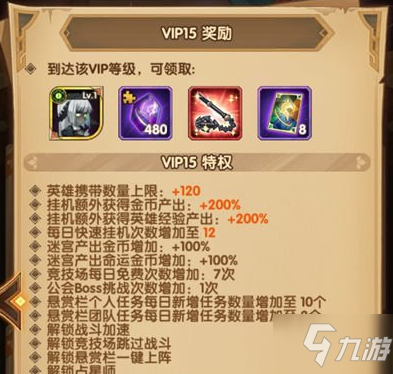 剑与远征vip6要充多少钱_vip等级价格介绍[图]