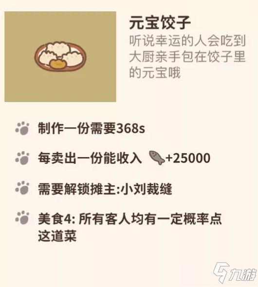 动物餐厅元宝饺子怎么解锁 动物餐厅元宝饺子解锁攻略