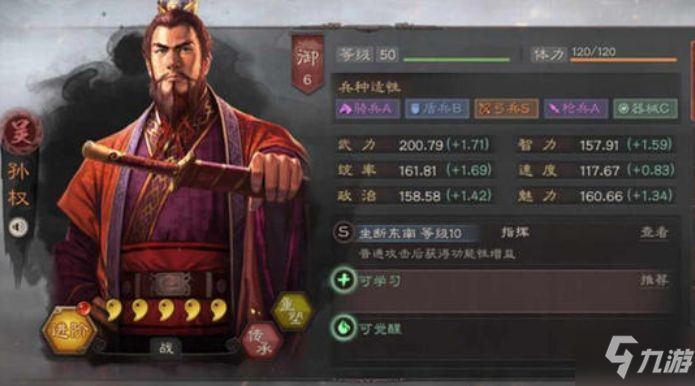 三国志战略版孙权搭配 S2赛季孙权玩法分析[多图]