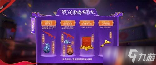 CF手游“翼飞冲天”新春福利上线 新年天天“鼠”红包！