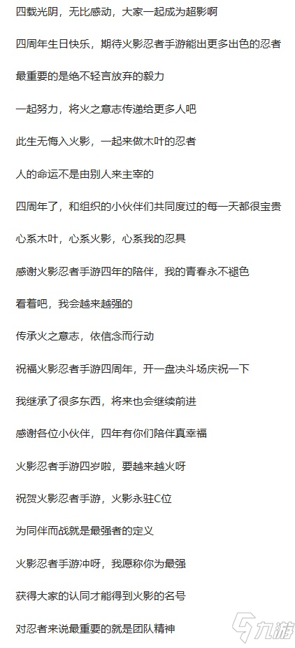 火影忍者手游四周年密令大全