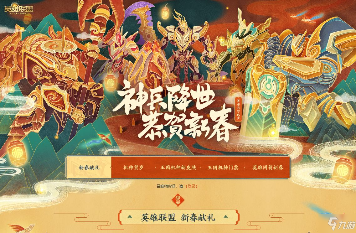 LOL神兵降世恭賀新春活動(dòng)介紹 LOL炫金炫彩皮膚抽取地址分享