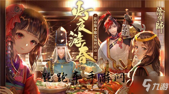 陰陽師新春御祝限定活動怎么玩 2020新春御祝獎勵有哪些