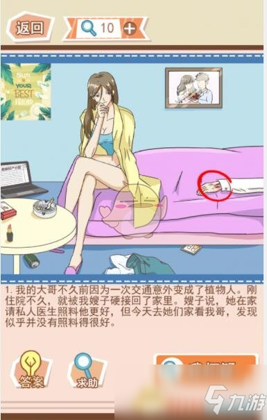 《你居然怀疑我》女版第2关攻略劫后余生