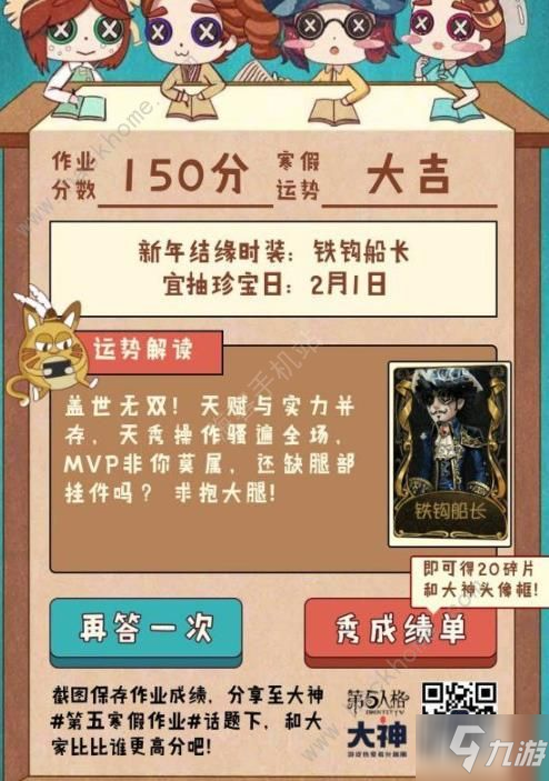 第五人格2020寒假作业答案汇总 寒假作业答案大全[视频][多图]