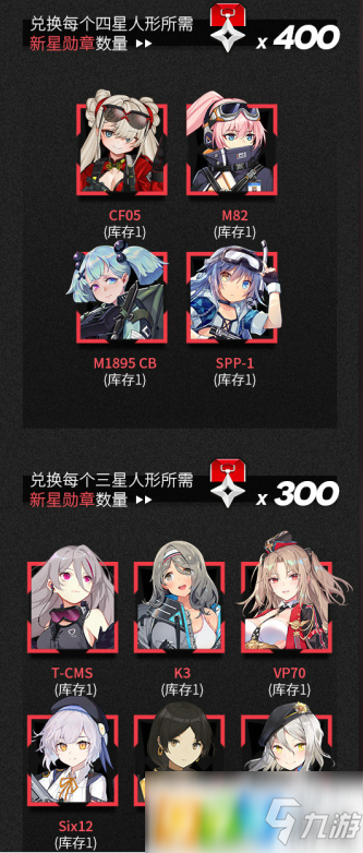 少女前線新星勛章怎么獲得 新星勛章獲得方法介紹