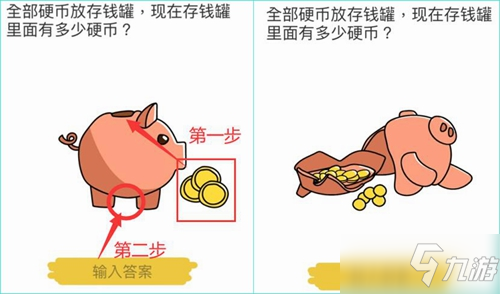 脑洞大师全部硬币放存钱罐现在存钱罐里面有多少硬币