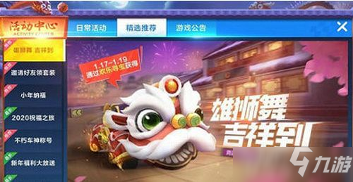 <a id='link_pop' class='keyword-tag' href='https://www.9game.cn/paopaokadingche1/'>跑跑卡丁车手游</a>舞狮车怎么加点 跑跑卡丁车手游舞狮车加点推荐