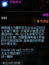 DNF權能碎片作用介紹