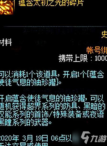 DNF蕴含使徒气息的袖珍罐获得方法介绍