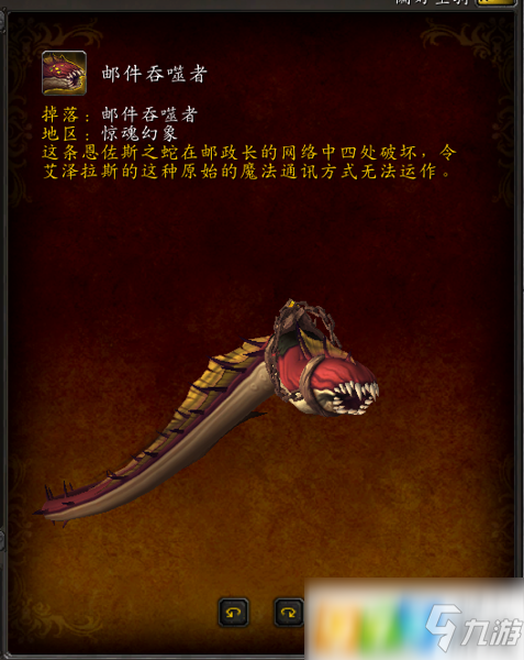 魔獸世界8.3郵件吞噬者怎么獲得 郵件吞噬者獲取方式介紹