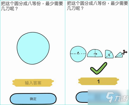 脑洞大师把这个圆分成八等份最少需要几刀呢